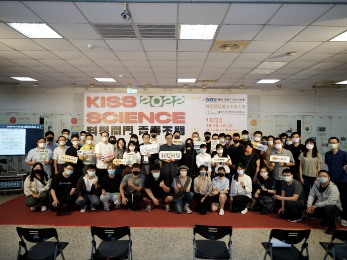 國科會「2022 Kiss Science ─ 科學開門，青春不悶」 台中登場