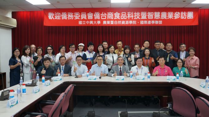 僑務委員會僑台商食品科技暨智慧農業參訪團來訪農資院
